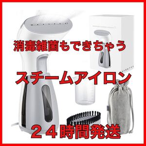 スチームアイロン☆多角度☆アイロンがけ可能☆日本語取扱説明書 PSE認証済み☆