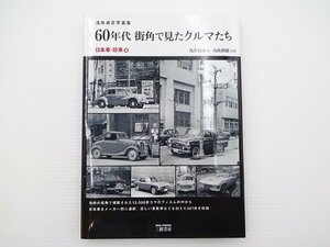 I2G Japan car * rare car /60 period street angle . saw car ..