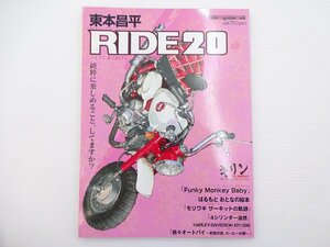 I3G 東本昌平　RIDE20/モンキー　ハーレーダビッドソンXR1200