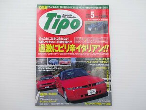 I3G Tipo/マセラティシャマル アルファロメオSZ ジャガーSタイプ