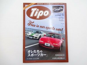 I3G Tipo/マツダロードスター ポルシェ911 シトロエンBX