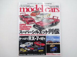 I4G モデルカーズ/スーパーシルエット列伝 フォーミュラマシーン