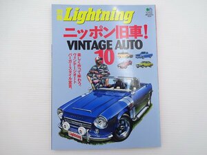 J1G Lightning/ Nippon старый машина! Vintage авто Datsun 