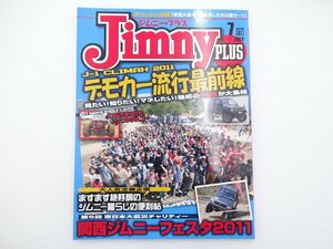 J2G ジムニープラス/デモカー流行最前線 ジムニー暮らしの便利帖