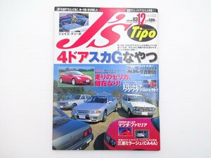 J1G J'sTipo/スカイラインR32 R33 セリカ シルビア ファミリア