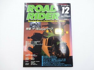 J1G ROAD RIDER/ザ・Ninjaパーツ VYR1000F INAZUMA1200　CL400