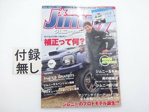 J2G ジムニースーパースージー/補正ってなに？ サスペンション