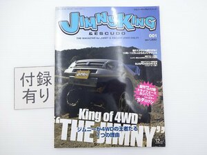 J2G ジムニーキング&エスクード/4WDの王者たる7つの理由