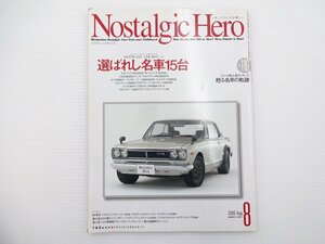 J2G ノスタルジックヒーロー/スカイライン2000GT-R フェアレディ