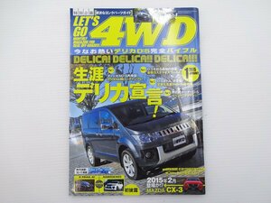 J2G LET'SGO 4WD/デリカD:5 Xトレイル ハリアー60 CX-3