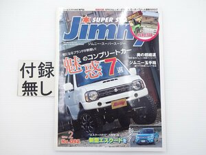 J2G ジムニースーパースージー/魅惑のコンプリートカー7選