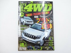 J2G LET'SGO 4WD/新型プラドの正体 ランクルカスタム