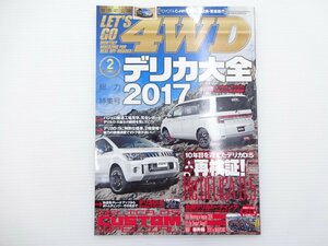 J2G LET'SGO 4WD/デリカ大全2017 D:5カスタムスペシャル