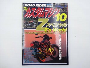 J3G ROAD RIDER/カスタムマシンZスペシャル Z1 Z2 KZ1000 Z1-R