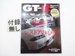 J4G GT-Rマガジン/レストアの心得 10万・20万kmからの付き合い方