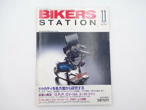 J4G BIKERS STATION/ Ducati . каждый направление из изучение делать 