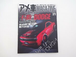 J4G Ame car magazine / Dodge Challenger immovable. Dodge 