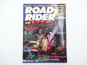 B1G ROAD RIDER/特集ターボ・NOS・スーパーチャージャー