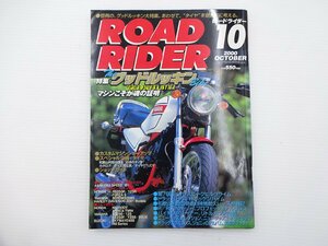 B1G ROAD RIDER/RZ250 FZ750 TRX850 FORZAS NSR500V YZ250F