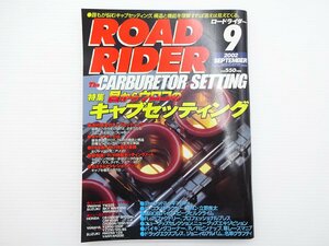 B1G ROAD RIDER/特集キャブセッティング TW225 VANVAN200