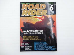 B1G ROAD RIDER/特集カワサキZRX1100 FORZA GSX-R750 TT600