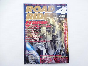 B1G ROAD RIDER/特集ザ・フレーム YZR-M1 FZ1 CB1300SF GSX1400