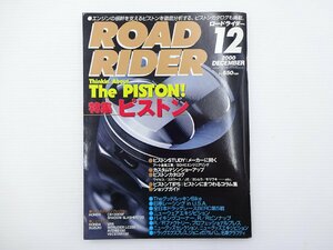 B1G ROAD RIDER/特集ピストン CB1300SF SHADOWSLASHER750