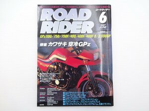B3G ROAD RIDER/特集カワサキ空冷GPｚ CB400FOUR XR250 INAZUMA