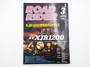 B3G ROAD RIDER/特集XJR1200全方位カスタマイズ XR250R F650