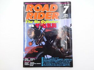 B3G ROAD RIDER/特集ザ・6気筒 KZ1300 CBR600F SV650 F4