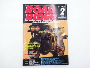 B3G ROAD RIDER/特集ザ・スズキ油冷 GSX-R1100 CBR1100XX