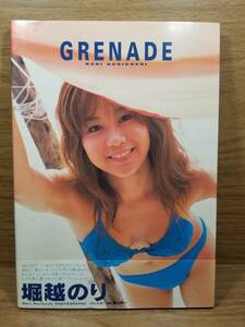 GRENADE 堀越のり写真集　奥山 栄一