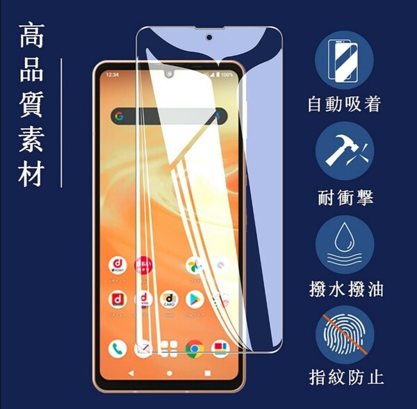 AQUOS sense6 ガラスフィルム日本旭硝子素材を採用硬度9H 高透過率 2.5D&3D 自動吸着付け簡単