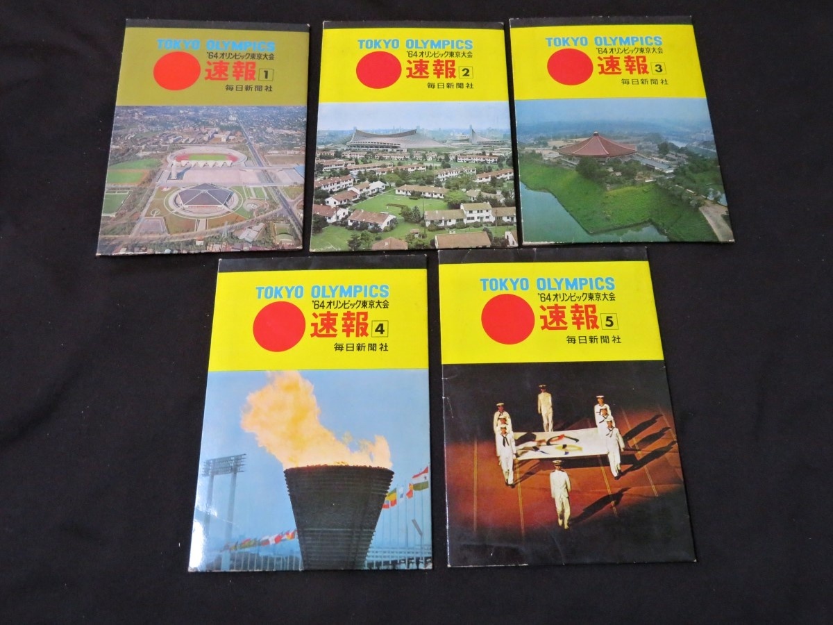ヤフオク! -「1964 東京オリンピック」(絵はがき、ポストカード