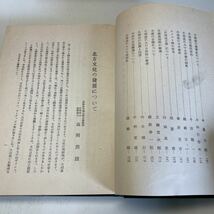 220614♪N07♪送料無料★古書★北海道文化史考 札幌中央放送局編 日本放送出版協会 昭和17年★歴史 開拓 郷土史 アイヌ文化 NHK_画像8