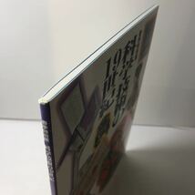 220627◆P25◆科学技術の19世紀 春季特別展 石川県立歴史博物館 平成5年発行 江戸時代 _画像3