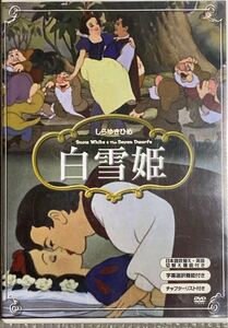 白雪姫 日本語吹替/英語切り替え機能付/字幕選択機能付