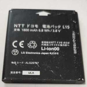 docomo　ガラケー電池パック　LG　L15 通電&充電簡易確認済み　　送料無料