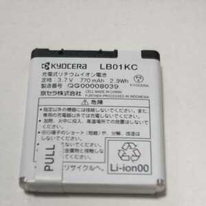 京セラ　電池パック　LB01KC 通電&充電簡易確認済み　送料無料