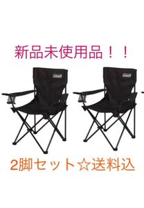 新品未使用 コールマン アームチェア2脚セット ブラック 765