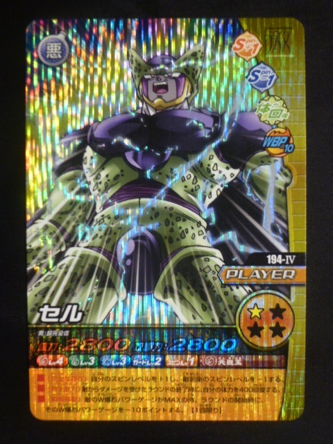 ドラゴンボールZ 激レアカード 人造人間セル POWER300000 | acpcongo.com