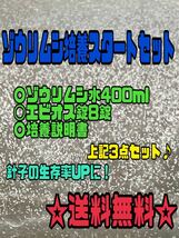 【ゾウリムシ培養スタートセット】 ゾウリムシ水400ml+エビオス錠8錠+培養説明書_画像1