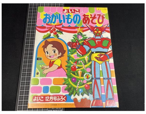 2023年最新】ヤフオク! -よいこ 附録の中古品・新品・未使用品一覧