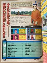 月刊PCエンジン 付録 弁慶外伝 攻略秘帖_画像3