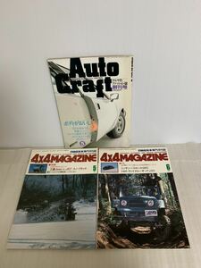 4×4Magazine&AutoCraftレトロ雑誌セット/フォーバイフォー四輪駆動車専用月刊誌&アウトクラフト5月創刊号/昭和56年/昭和58年/変色小傷削れ