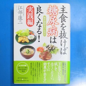 主食を抜けば糖尿病は良くなる！実践編