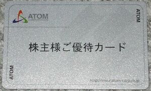■即決■アトム(コロワイド)株主優待カード60000円分(要返却)