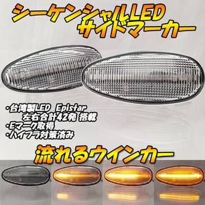 【DC38】 ランサーエボリューション CP9A CT9A ランエボ 流星 流れる ウインカー シーケンシャル LED サイドマーカー ハイフラ抵抗 クリア