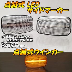 【TC48】 ランドクルーザープラド 90系 ランクル プラド 90 / カムリグラシア 点滅 LED ウインカー サイドマーカー ウィンカー 抵抗 クリア