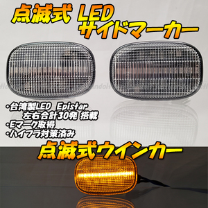 【TC58】 ビスタアルデオ / ビスタ 40系 50系 / ハリアー ハイブリッド 点滅 LED ウインカー ウィンカー サイドマーカー フェンダー クリア